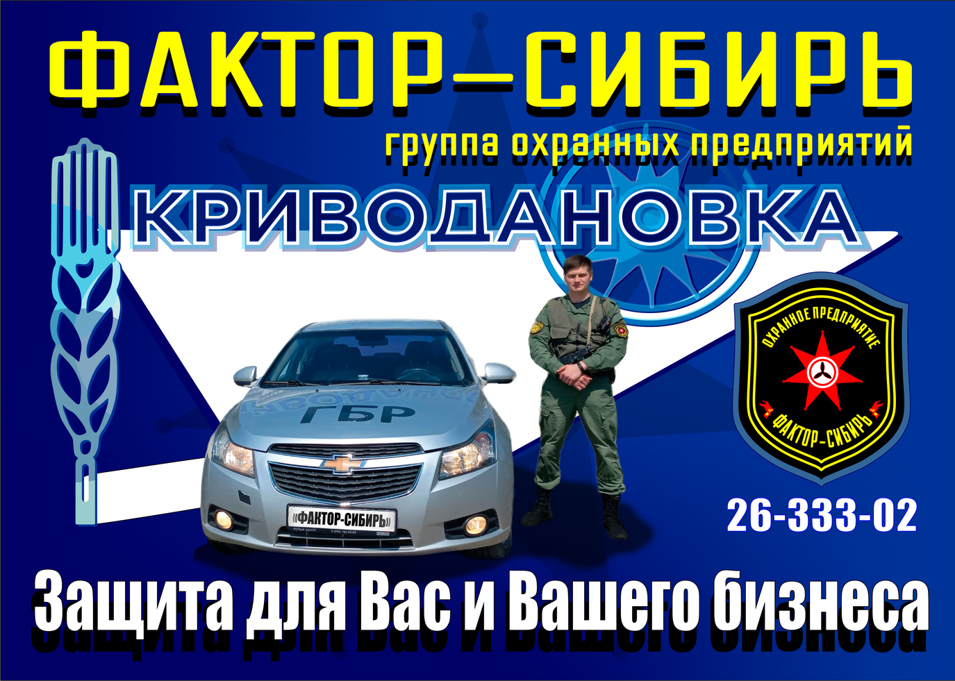 factor-sibir-security