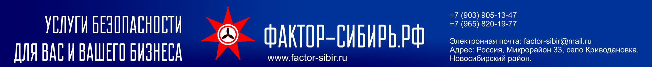 Фактор-сибирь-кантакты